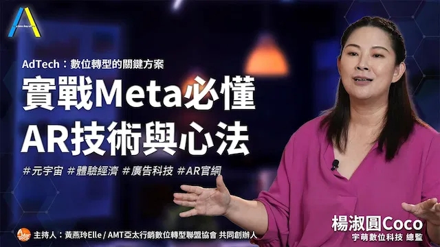 實戰Meta必懂AR技術與心法