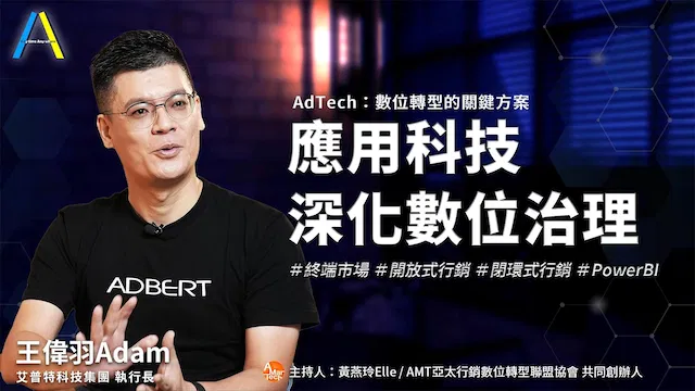 應用科技 深化數位治理