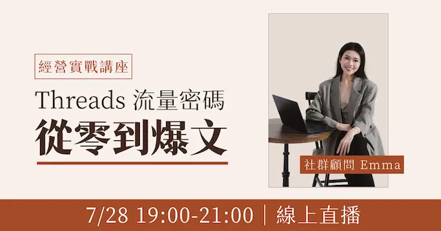 Threads 流量密碼
