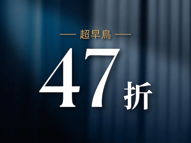  超早鳥⏳限時優惠