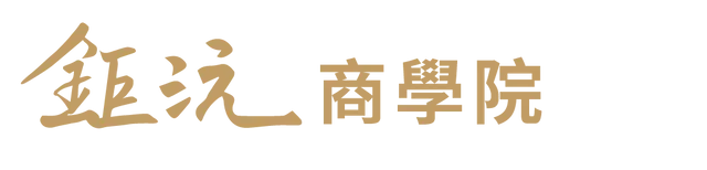 鉅沅商學院