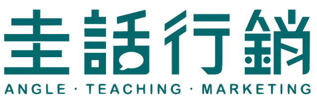 圭話行銷線上課程