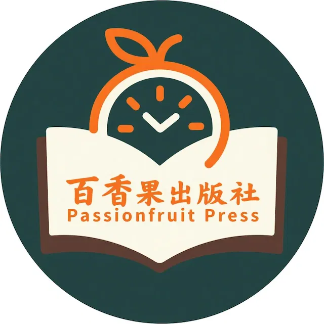 百香果個人回憶錄製作線上課程