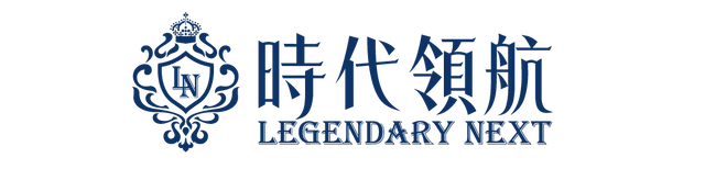 時代領航