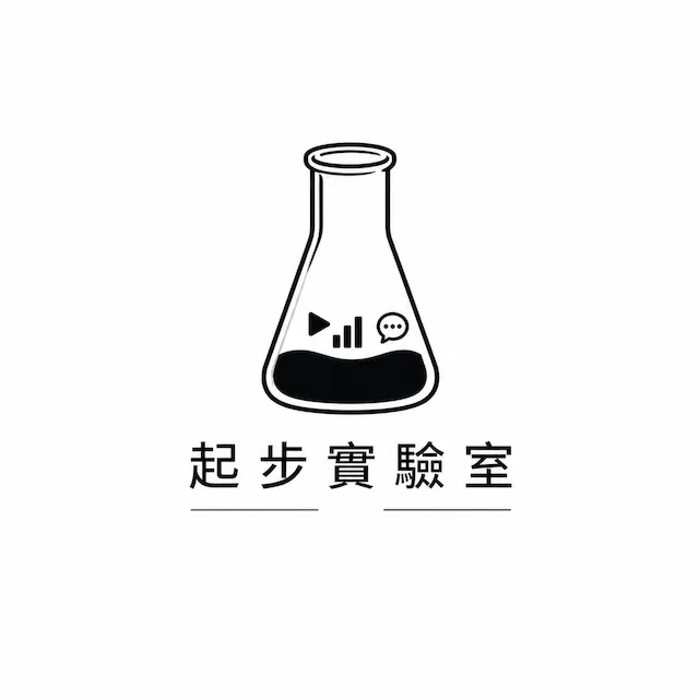 Grace｜起步實驗室