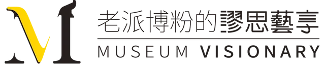 老派博粉的謬思藝享