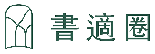 書適圈