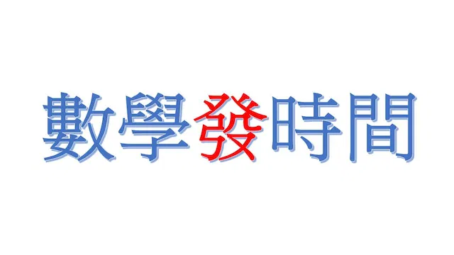 國中數學教育會考課程