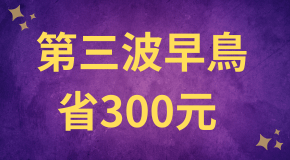 頂大藥學探索課程（+ 免費參加線上營隊） - 三人團報