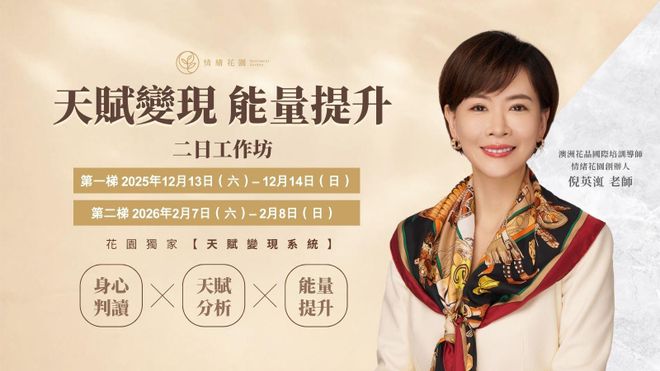 天賦變現能量提升工作坊｜兩日密集班