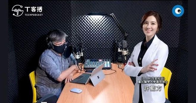 最美性學博士許藍方和你來場《大人的性愛相談》