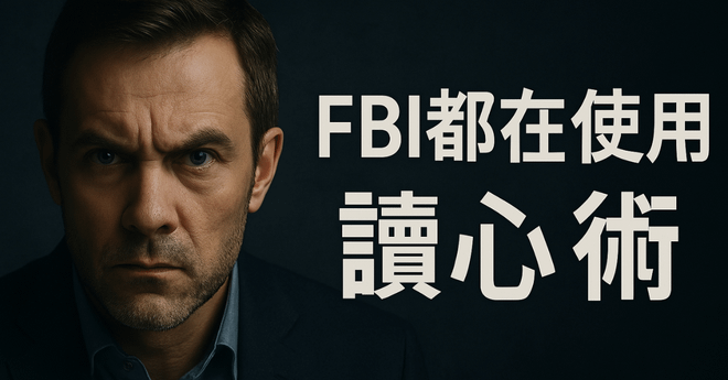 NLP讀心術