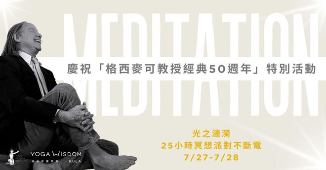 光之漣漪 格西老師教授古老經典50週年