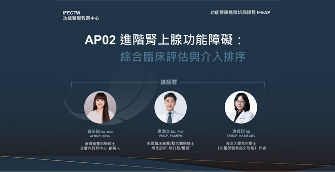 AP02腎上腺功能衰竭與代謝障礙