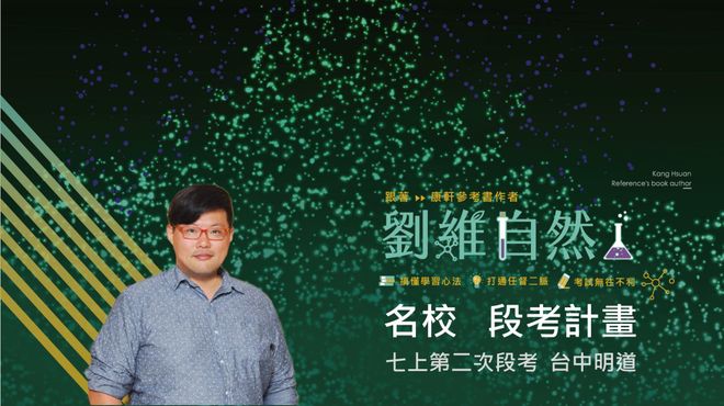 5012 國七生物-名校 段考計畫(七上第二次)