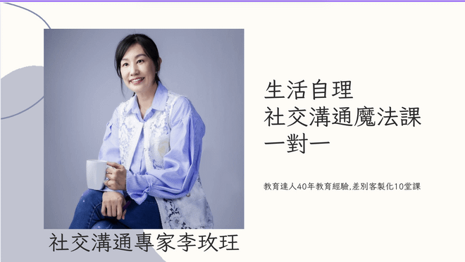 『生活自理』社交溝通課 一對一