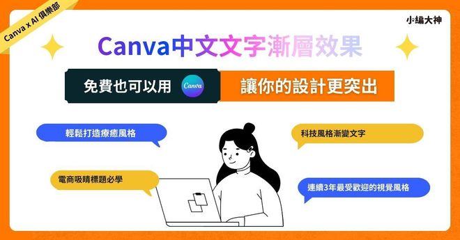 Canva 中文文字漸層效果
