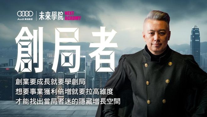 2026/1/11《 創局者 》創業造局獲利增長實戰班|第八期