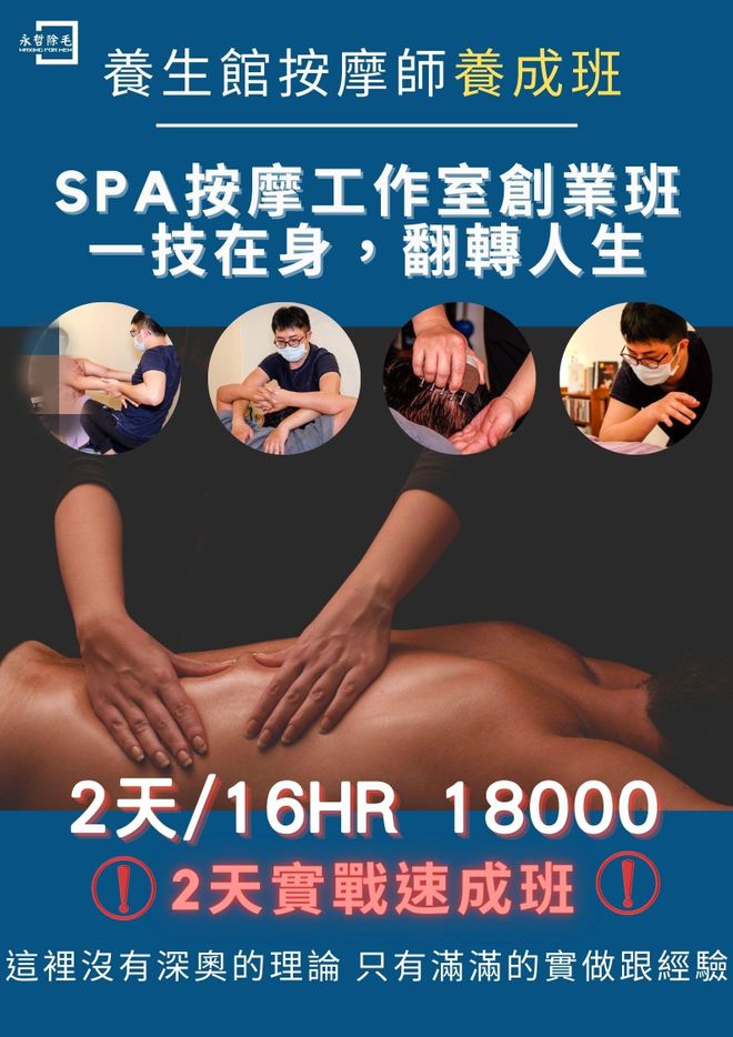 中式指壓油壓按摩教學 快速學會紓壓技巧!可攝影紀錄 學完反覆觀看!(實體課程)