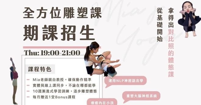 精緻體雕【第四期·基礎建立：週四19:00】