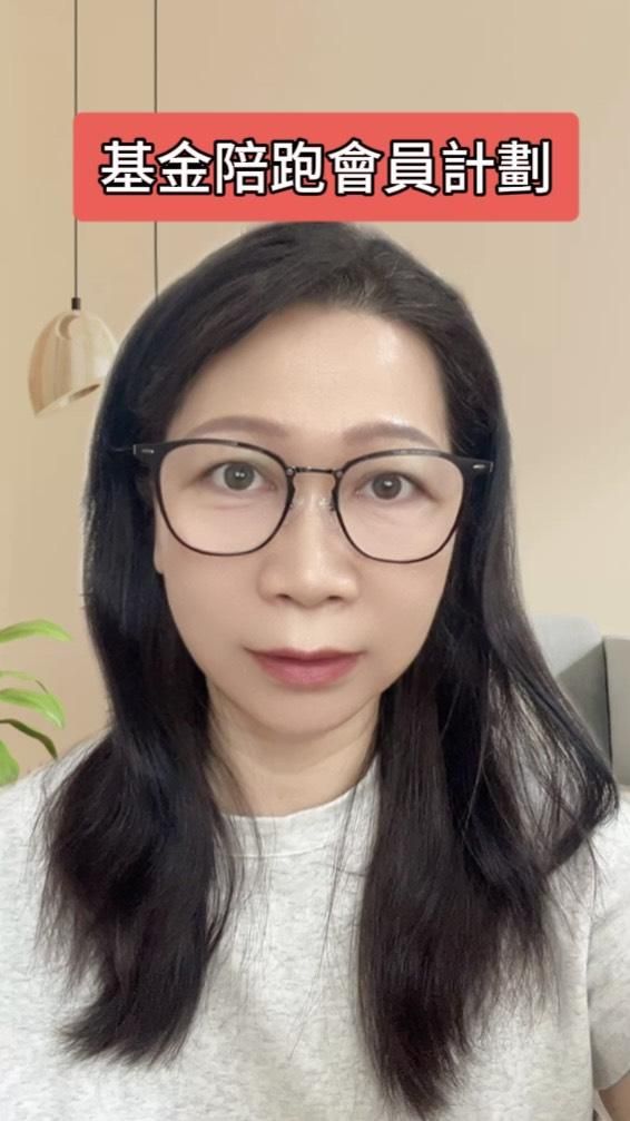 基金陪跑會員計畫