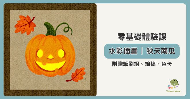 水彩插畫|秋季南瓜