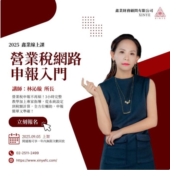 營業稅網路申報入門