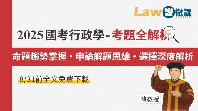 2025國考行政學-考題全解析