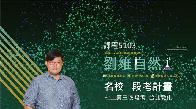 5103 國七生物-名校 段考計畫(七上第三次)