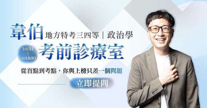 【直播精華】程明老師｜考前診療室