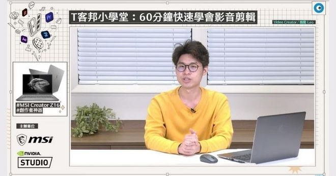 【T客邦小學堂】60 分鐘就能上手的影片剪輯術