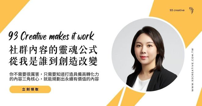 社群內容的靈魂公式