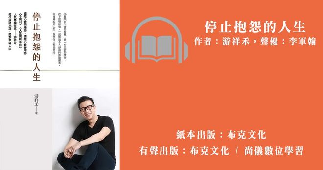 停止抱怨的人生