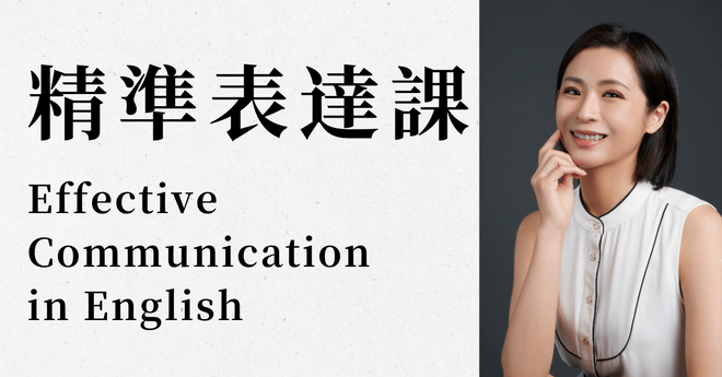 英文口說 🚀 快速啟動【 體驗課 40% off】