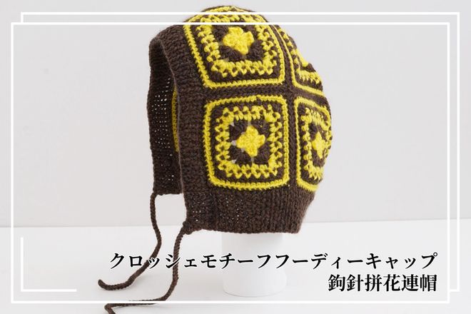 DARUMA 限量材料包 - 鉤針拼花連帽|超值影音材料包