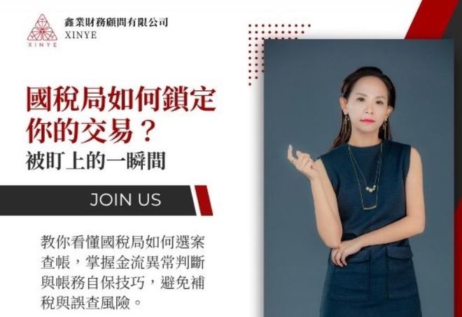 《被盯上的一瞬間:國稅局如何鎖定你的交易?》