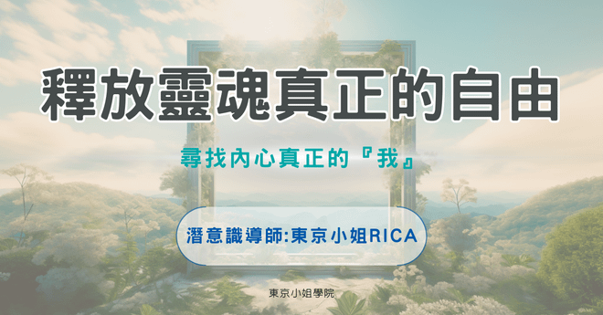 新時代靈性覺醒座談會