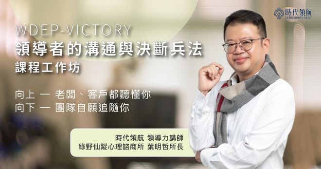 領導者的溝通與決斷兵法