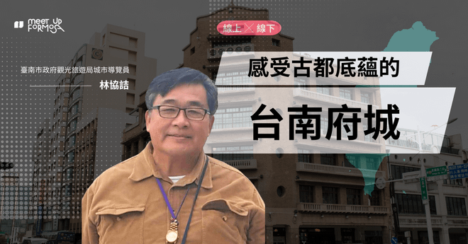 台南府城在地文史