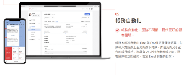 贏在行政效率、贏在流程,每月0小時的租管對帳術|JGB Smart Property ⚡
