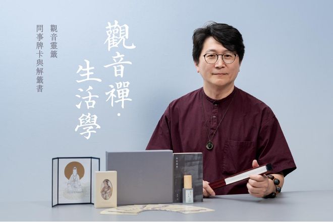 觀音禪-生活學