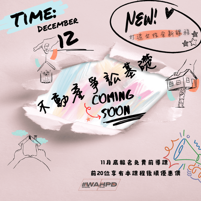 不動產爭訟基礎(線上公益課程)