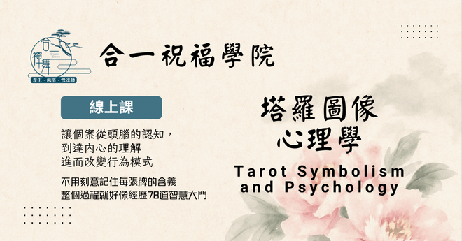 塔羅牌課程
