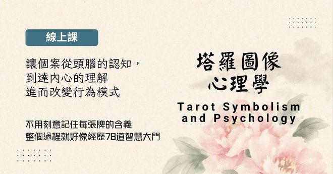 塔羅牌課程
