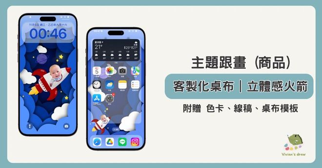 客製化桌布|立體感火箭(群內學生限定)