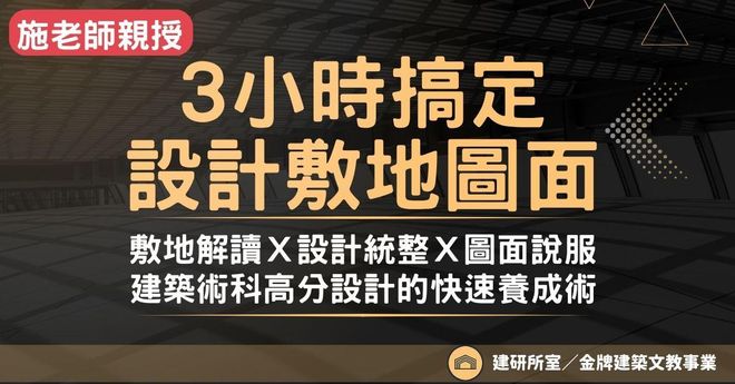 《3小時搞定設計敷地圖面》:透視・剖面・情境快速解析