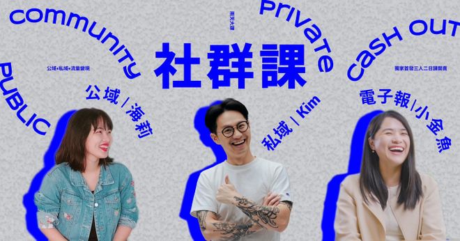 創業優化指南——社群課