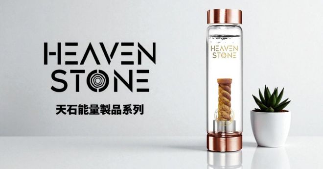 天石製品｜能量水壺