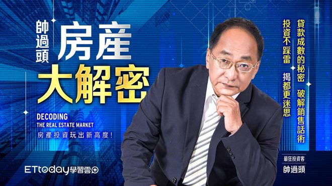 粉絲專屬 帥過頭房產大解密