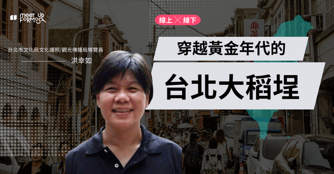 台北大稻埕在地文史